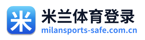 米兰体育登录